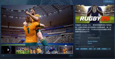 不支持中文！《Rugby 25》Steam页面上线 国区售价