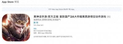 蚌埠住了！苹果商店国区上线《黑神话》山寨手