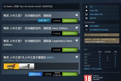 剁手啦！《如龙7》Steam国区价格永降 标准版从