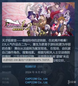 《逆转检察官1&2》斩获Steam特别好评 好评率高