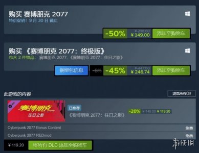 《赛博朋克2077》Steam史低促销 五折优惠仅149元，