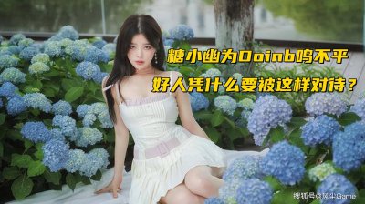 LPL赛制改革：前8名进季后赛，Zoom怒喷乐言，糖小