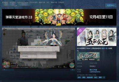 号外号外！《鬼谷八荒》DLC“五朵金花”Steam商店